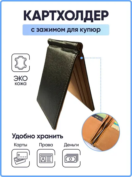 AKSHOLANЗажим для купюр