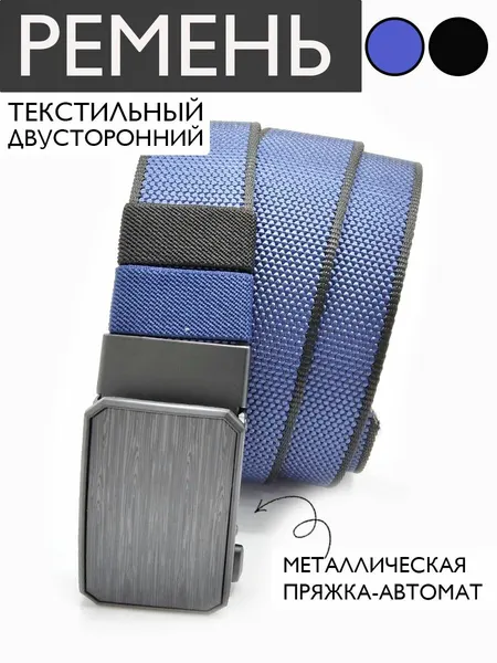 Ремень для мужчин