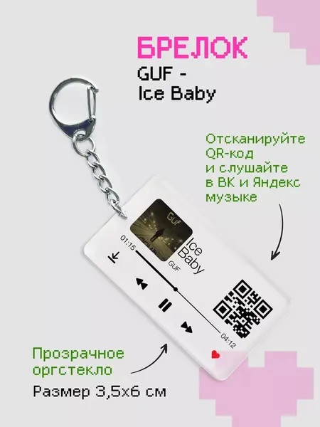 ZEKEKSБрелок
