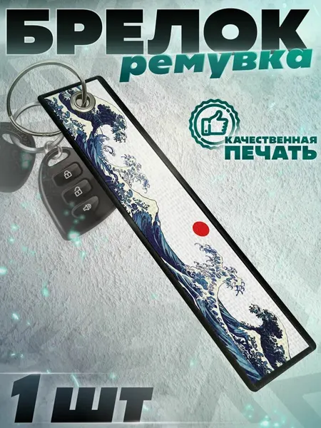 КРАСНИКОВАБрелок