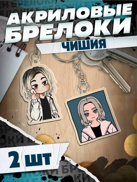 КРАСНИКОВАБрелок