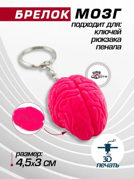 DRS autoБрелок