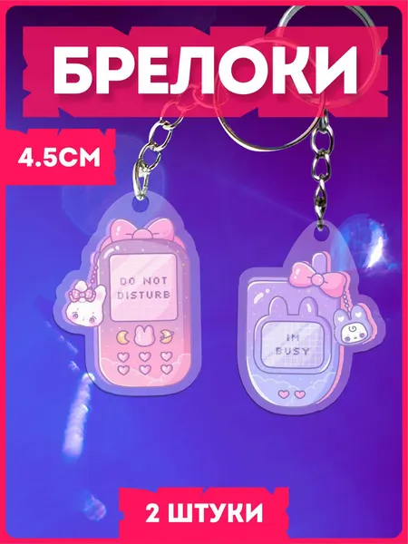 КРАСНИКОВАБрелок