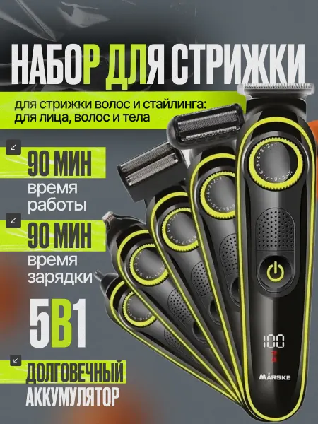 All for family GM6171 Машинка стайлер стрижки волос 5 в 1