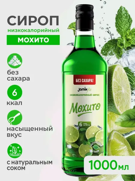 Jamix Fit Низкокалорийный сироп без сахара Мохито, 1 литр