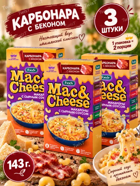 Foody Mac&Cheese Макароны с сырным соусом Карбонара с беконом, 143 г