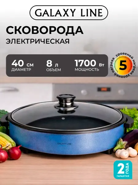 GALAXY LINE Электросковорода с крышкой большая 40см глубокая 1700Вт