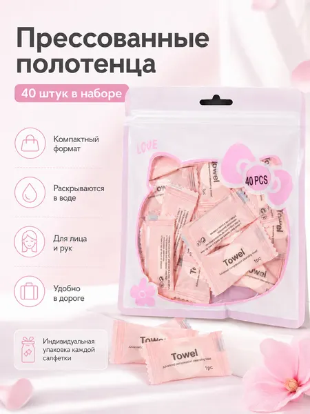 Одноразовые сжатые полотенца, прессованная салфетка для рук и лица 40 шт (2 упаковки)