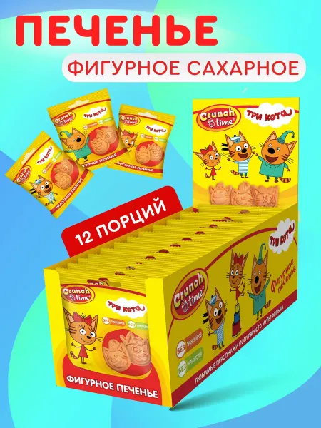 Сладкая сказка Печенье "Три кота" фигурное, 12 шт. х 20 г
