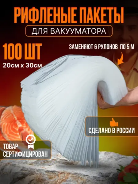 SUVI Пакеты вакууматор рифленые 20x30 см 100 шт