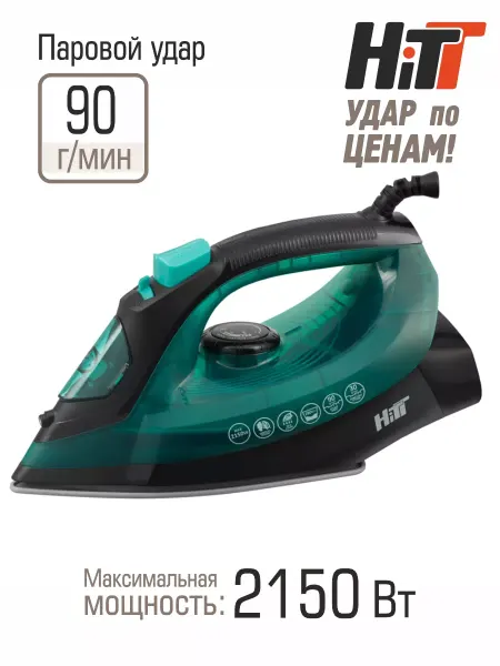 HITT Утюг с паровым ударом, горизонтальное отпаривание, 2150Вт