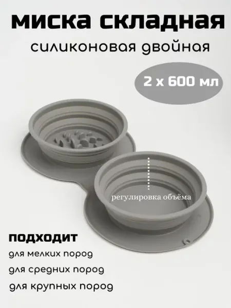 Ваш хвостик Складная миска для собак