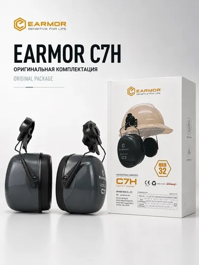 Наушники противошумные EARMOR C7H с креплением на защитную каску, NRR 32 дБ
