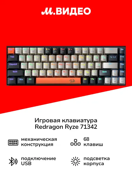 Redragon Игровая клавиатура Ryze 71342