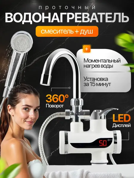 Comfort home Водонагреватель проточный электрический душ