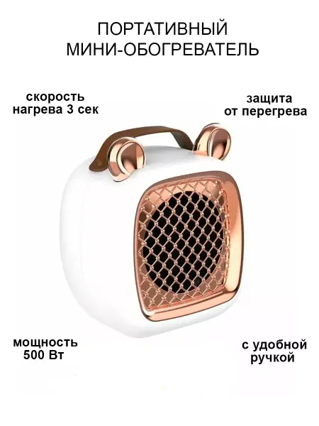 DomZone Настольный тепловентилятор электрический
