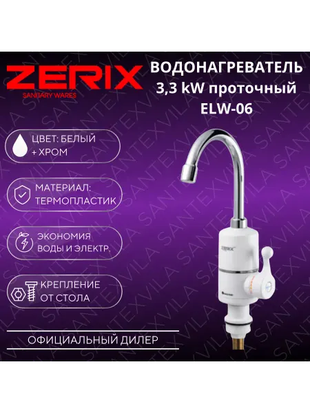 Zerix Проточный водонагреватель ELW06