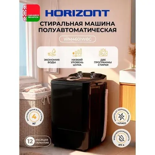 Horizont Активаторная стиральная машина WM-4601 черный