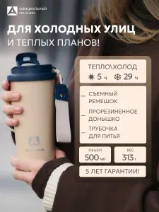Термокружка кофер 500 мл для чая/кофе Арктика 714-500 (песок) для чая, мате, автомобильная