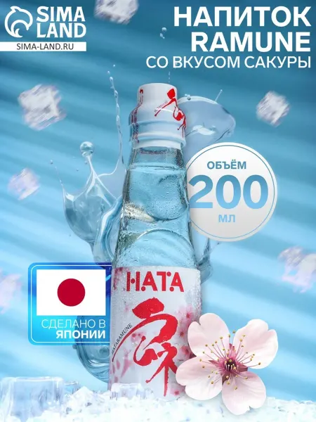 SANGARIA Газированный напиток со вкусом сакуры 200 мл