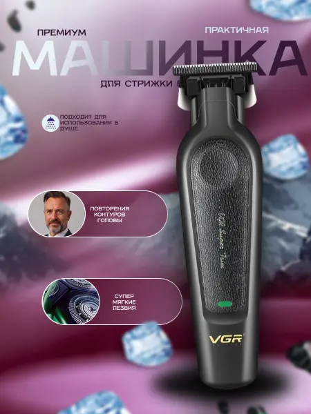 Конструкторы и игрушки Триммер для волос VGR V-995