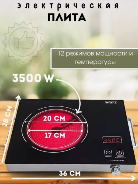 Плита настольная электрическая бытовая