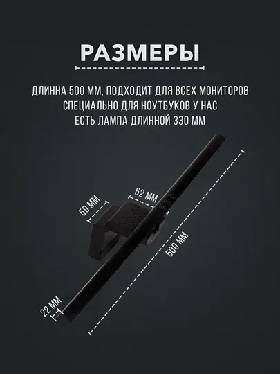 Лампа для монитора светодиодная