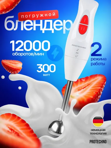PROTECHNO Блендер погружной