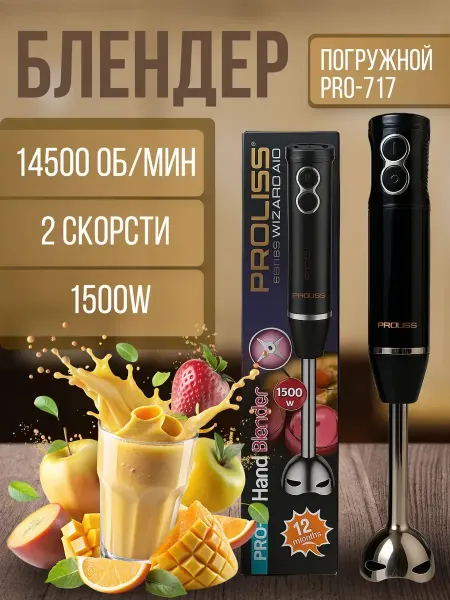 SelAn Блендер погружной