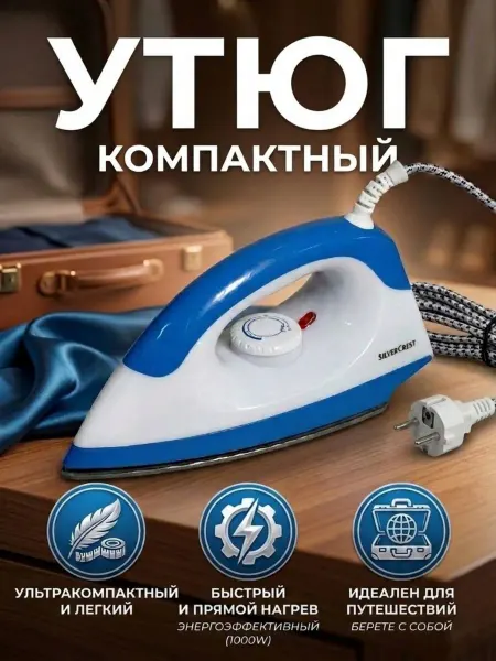 Утюг паравой