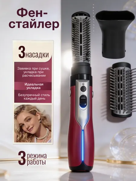 Фен щетка для волос