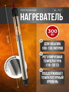 Xilife Нагреватель стеклянный для браги "XL-707" 300 W