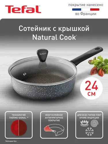 Сотейник с крышкой Tefal Natural Cook 04211224 24 см, с индикатором температуры, антипригарным покрытием, подходит для газовых, электрических плит