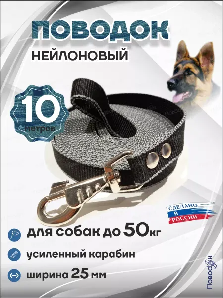 ПовоdOK Поводок для собак крупных пород мягкий 10 метров