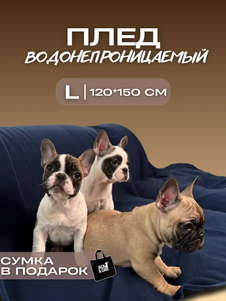 JACK&CARE Плед для собак водонепроницаемый, р.L, 120х150см