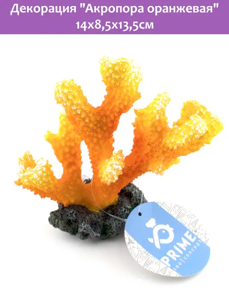 PRIME (аквариумистика) Акропора оранжевая 14х8,5х13,5см декорация для аквариума
