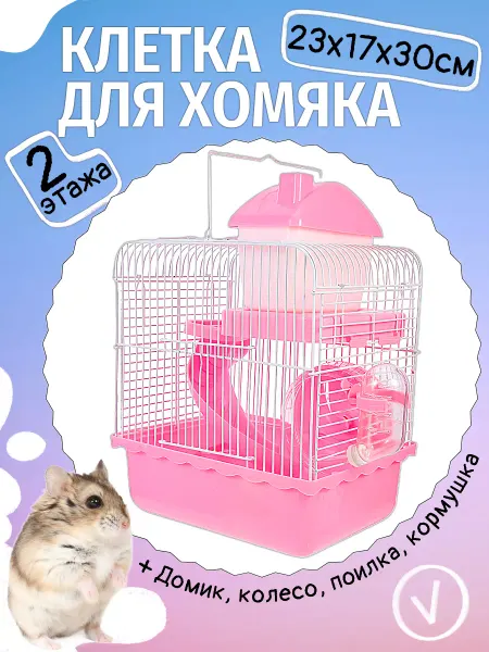 РекорнГрупп Клетка для хомяка, грызунов Бади 23х17х30см двухэтажная