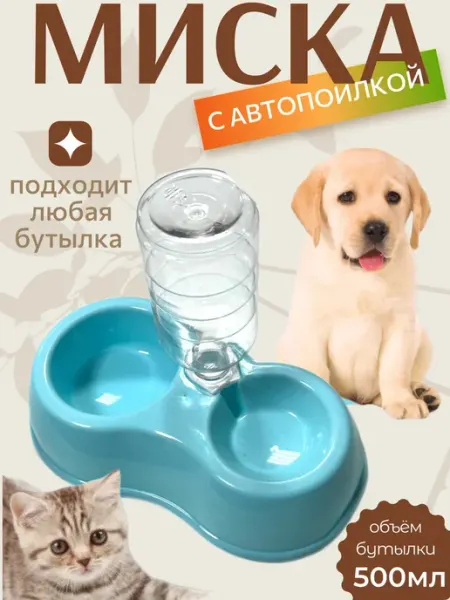 MEHR GROUP Миска для животных с автопоилкой 2в1