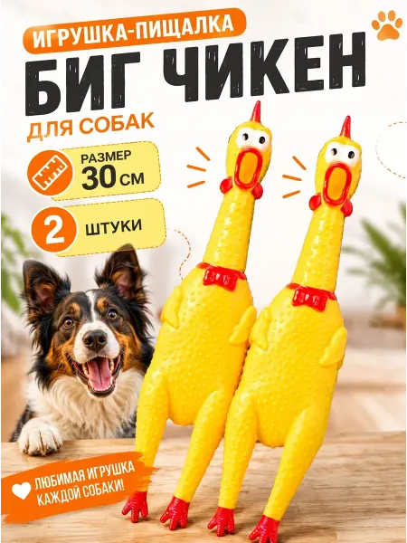 Lavander shop Игрушка-пищалка орущая птица, 30 см - 2 шт