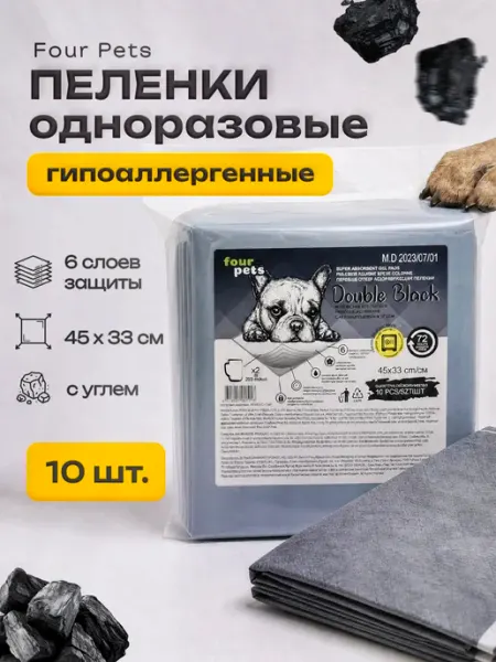 Four Pets Пеленки для собак Double Black с углем (45×33 см, 10 шт.)