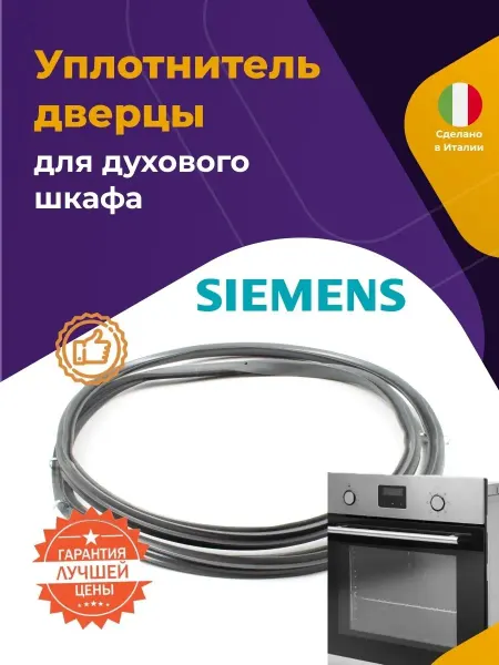 Нет бренда Уплотнитель двери духового шкафа Siemens 754066 604432