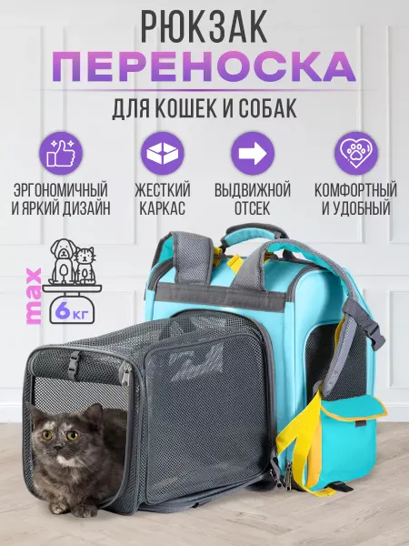 Mollys bag&travel Рюкзак переноска для кошек и собак