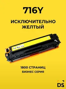 Картридж DS 716Y для принтеров Canon i-SENSYS LBP-5050, MF-8030CN, MF8040CN, MF-8050CN, MF8080CW желтый