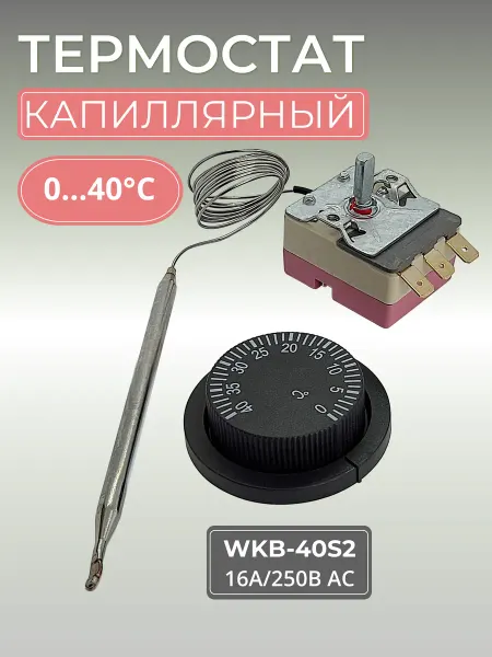 Essima Термостат для тепловентиляторов WKB-40S2 с рукояткой