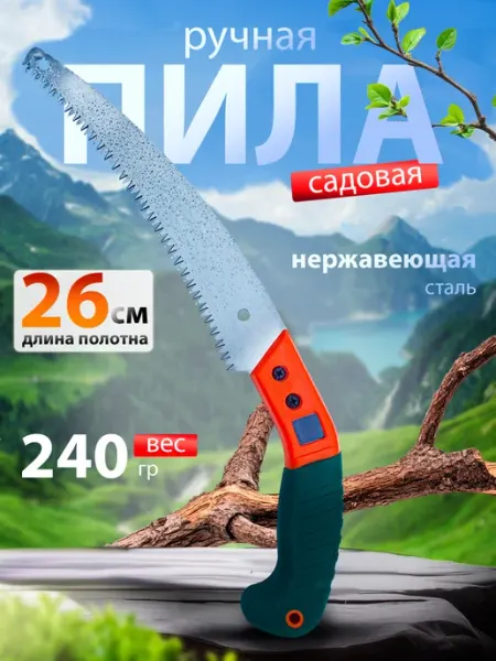 Garden Land Пила садовая ножовка ручная по дереву