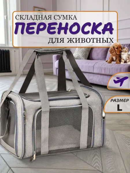 Heist Store Переноска большая для кошек и собак