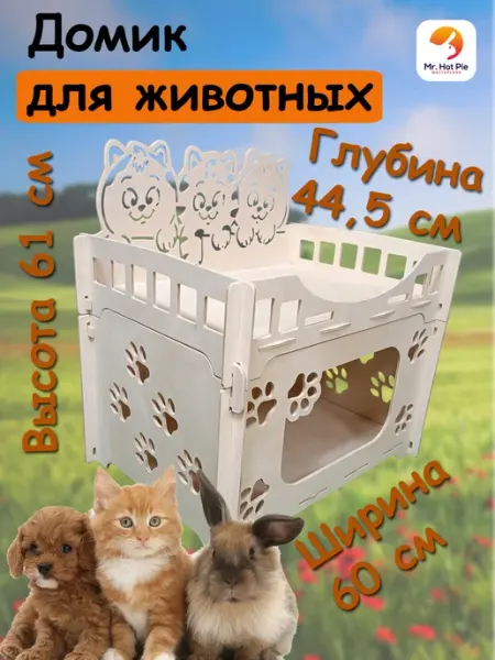 Mr. Hot Pie Домик для кошки