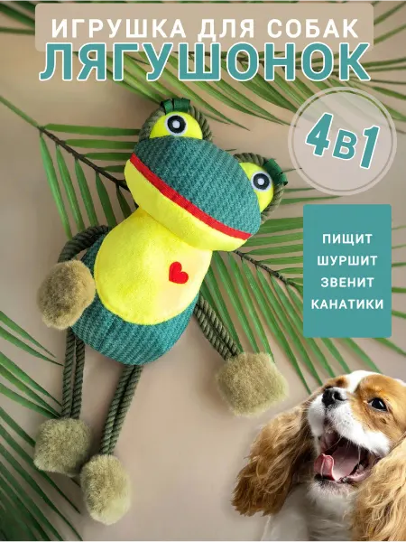 Kenry Мягкая игрушка для собак Лягушонок с пищалкой
