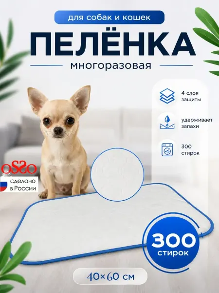 OSSO-fashion Многоразовая пеленка для собак и животных