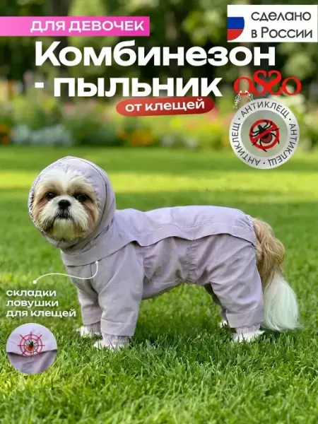 OSSO-fashion Комбинезон от клещей пыльник для собак мелких пород